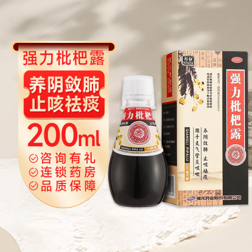 【福元】强力枇杷露200ml*1瓶/盒咳嗽支气管炎止咳感冒止咳祛痰咳嗽支气管炎止咳感冒