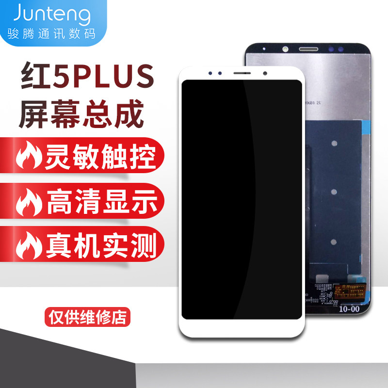 骏腾屏幕适用于红米5plus/红米6pro/红米7A/红米8/红米8A屏幕总成高性价比高么？