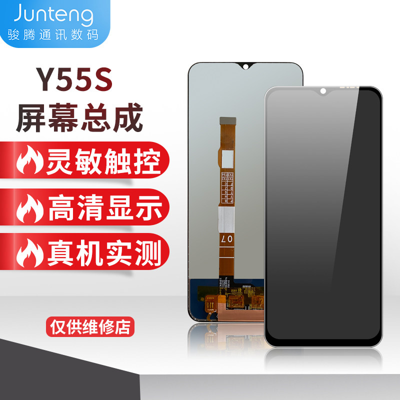 骏腾屏幕适用步步高vivo Y55S IQOOT1X/T2X IQOOU5/Z6X屏幕总成属于什么档次？