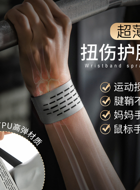 BM护腕男款扭伤腕带腱鞘女士专用男运动俯卧撑打篮球护套冬季保暖