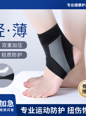 BM运动护踝男女扭伤损伤薄款绷带固定防崴脚男篮球跑步护具可穿鞋