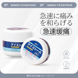 白猫膝盖营养冰敷贴关节篮球跑步运动损伤缓解疼痛髌骨修护冷敷贴