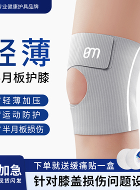 BM护膝半月板损伤运动女跑步膝盖关节跳绳登山专业髌骨带羽毛球男