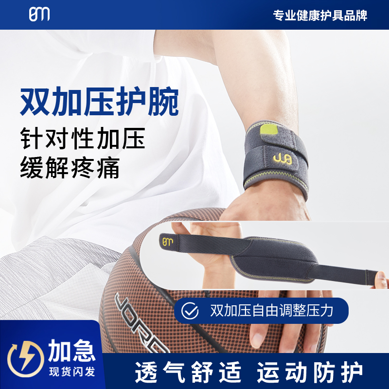 护腕扭伤腱鞘运动健身篮球