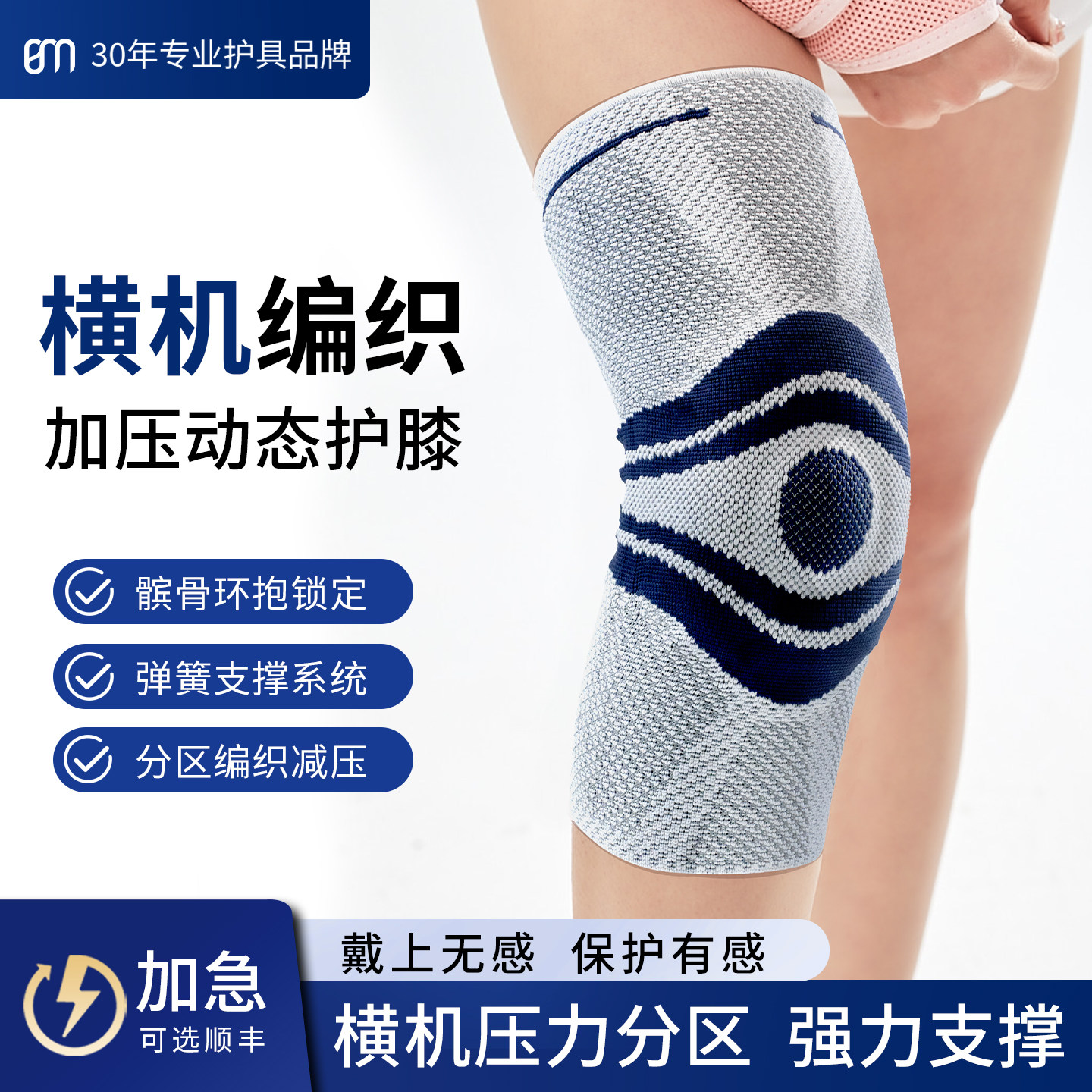 BM护膝运动男膝盖关节损伤护具女跑步专用篮球徒步登山保护套装备