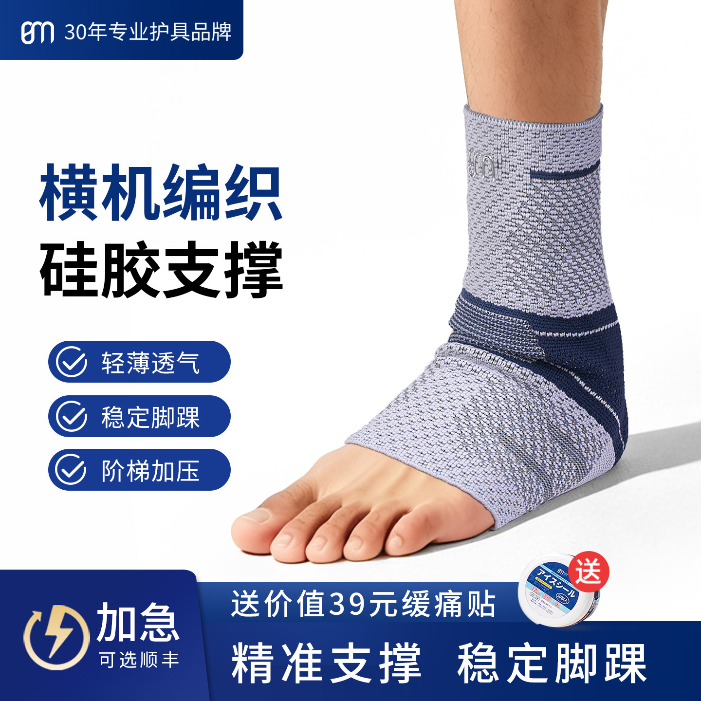 缓震软垫支撑运动护踝