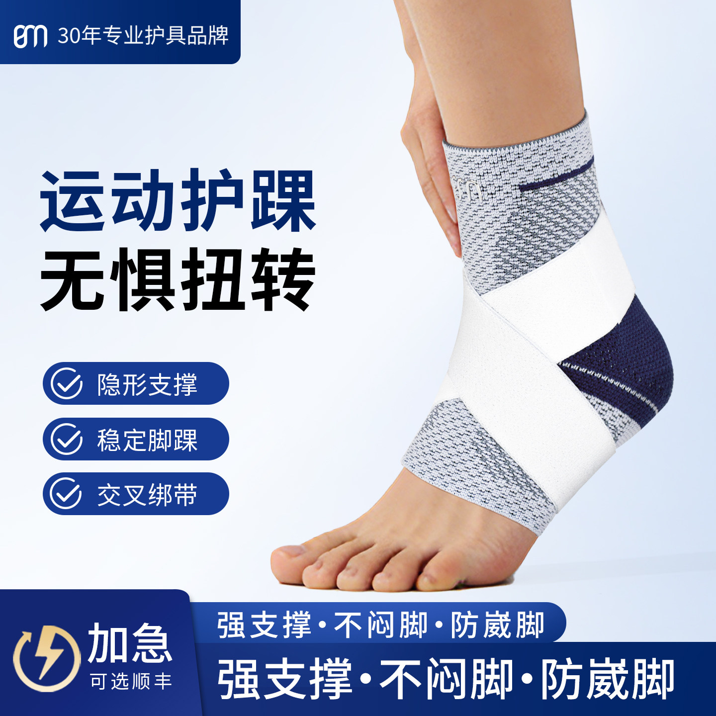 缓震软垫支撑运动护踝