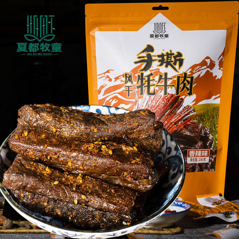 牦牛肉干青海特产 夏都牧童手撕牦牛肉牦牛肉干200g袋装 休闲零食