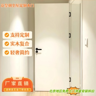 北京厂家直销木门卧室门烤漆门房间门厨房门卫生间门包测量包安装