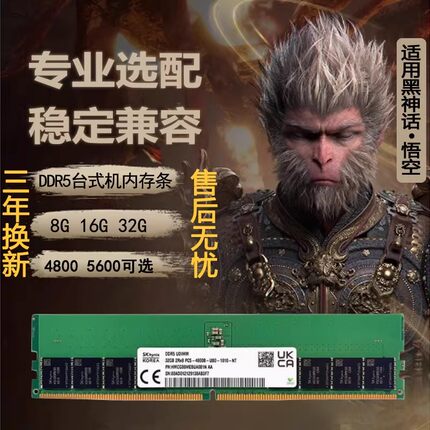 DDR5 4800/5600 16G 32G台式机电脑内存条 兼容三星镁光海力士SK