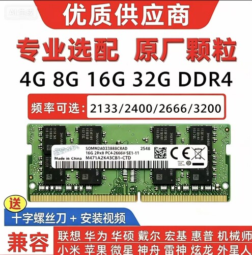 三星ddr4笔记本电脑兼容内存条