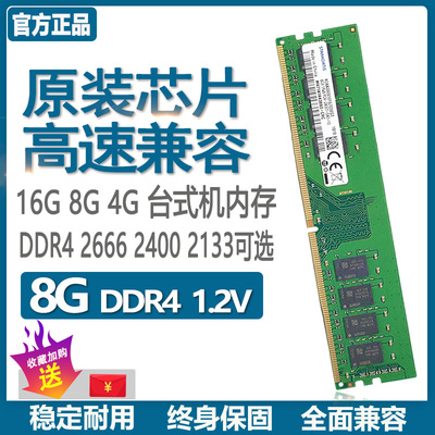 三星台式机电脑ddr4兼容内存条