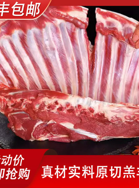 顺丰包邮清真羔羊排新鲜现宰农家散养羊排块羊腿羊蝎子纯肋排