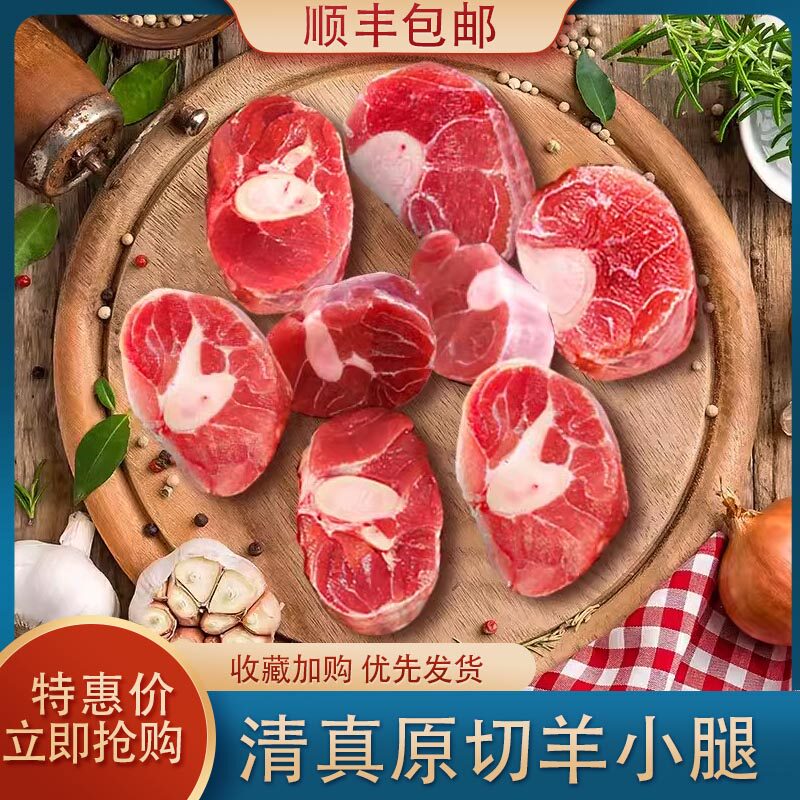 顺丰特快包邮 清真新鲜整只切烧烤羔羊小腿断骨小羊腿羊腱子小羊