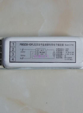 船用FBDZ20-1DFL1托1白色 防爆单脚荧光灯高效节能电子镇流器