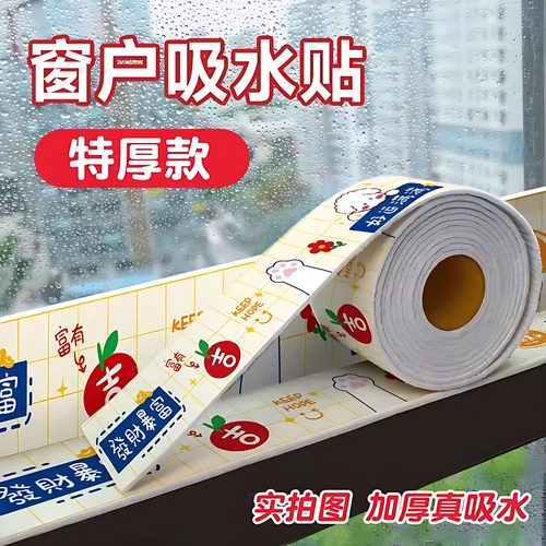 冬天玻璃窗户吸水贴卧室