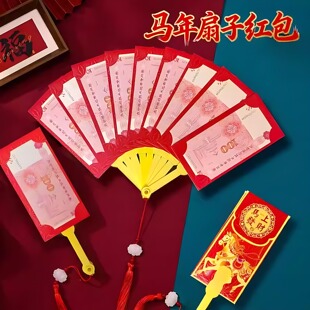 春节送礼红包国潮扇子利是封10卡位新年万元包红包马年扇形红包