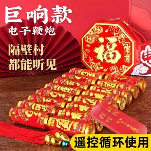 电子鞭炮巨响遥控家用过年鞭爆电子炮充电超响闪光大音量乔迁结婚