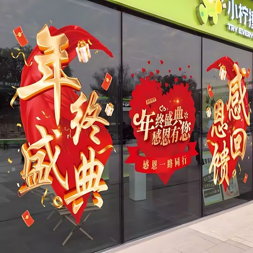 年终盛典装饰布置玻璃门