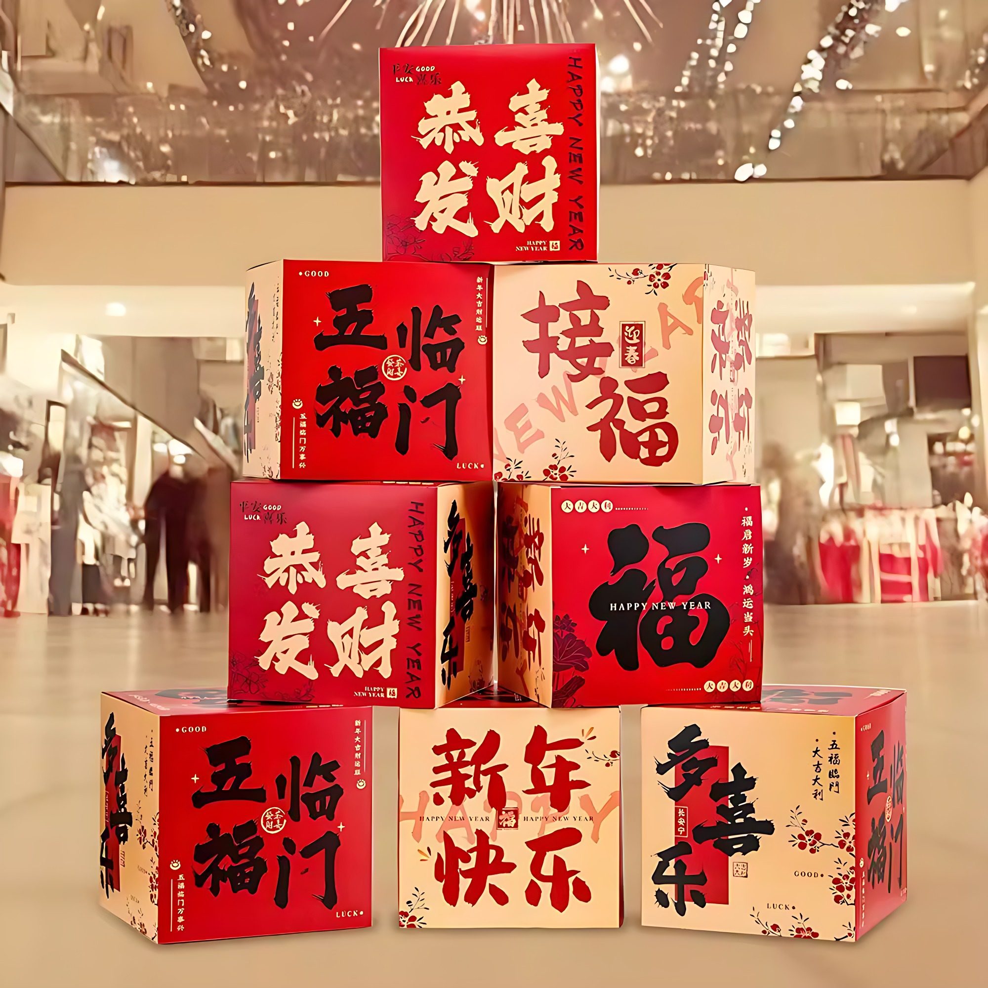 新年氛围装饰堆堆盒子春节商场店铺场景布置道具元旦装饰品地堆盒,节庆用品/礼品,装扮布置套餐,淘宝优惠券,粉丝福利购,淘宝优惠卷