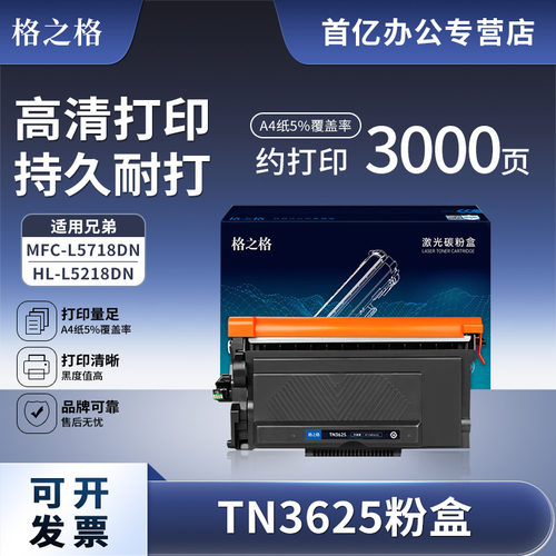 格之格适用兄弟DCP-L5518DN硒鼓MFC-L5718DN TN3625粉盒 L5728DW HL-L5218DN碳粉 HL-L5228DW墨粉盒