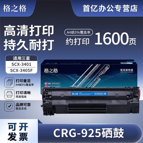 格之格适用佳能硒鼓激光打印机
