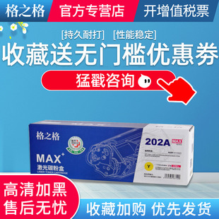 CF500A 红头文件版 M281FDN M284FDN M280 格之格适用惠普M281fdw M254dw 202A硒鼓 M281粉盒 医疗打印