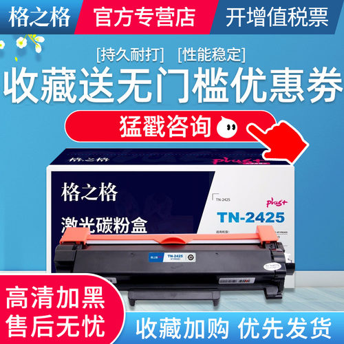 格之格TN-2412粉盒兄弟HL-2595DW