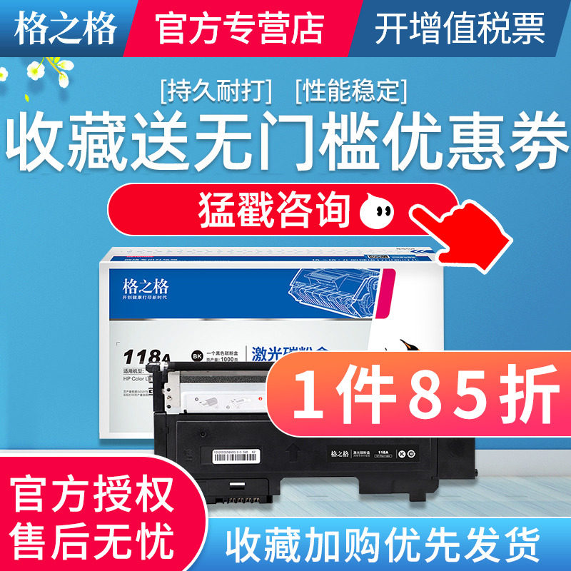 格之格适用惠普118a硒鼓178nw粉盒 HP 150a 150nw 179fnw打印机硒鼓粉盒 W2080A粉盒大容量,办公设备/耗材/相关服务,硒鼓/粉盒,淘宝优惠券,粉丝福利购,淘宝优惠卷