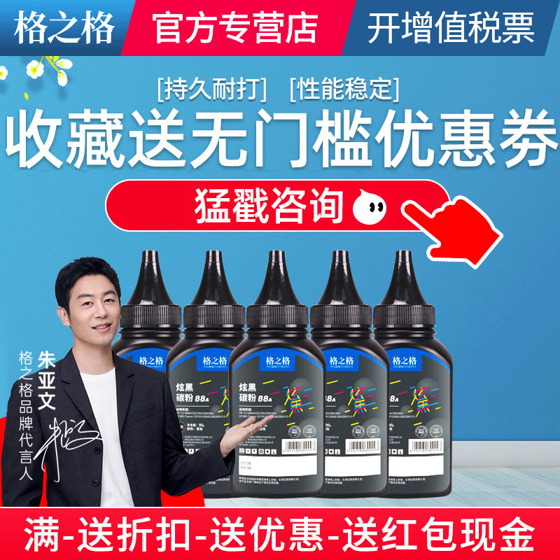 【六支装】格之格388a碳粉适用惠普HP88A P1007 P1108 P1106 M1213墨粉 M128fp 126nw M128fn M1219nf m226dn