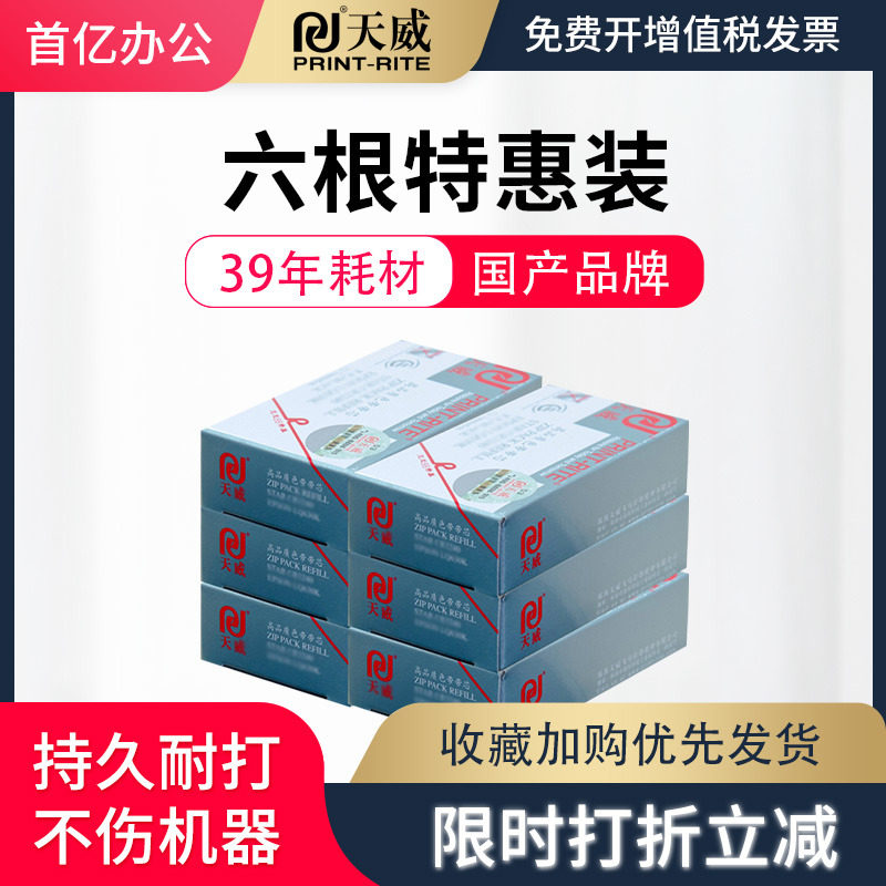 用于NX650色带架天威CR3200