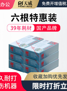 天威用于STAR实达AR970色带架NX600 AR2470 色带芯 NX650 AR5400 CR3240 AR5400TX打印机CR3200 AR6400色带芯