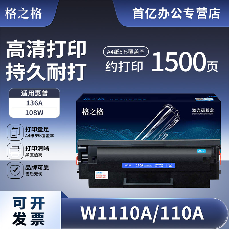 格之格适用惠普w1110a易加粉硒鼓图片
