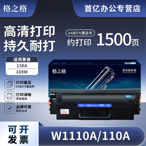 格之格适用惠普w1110a易加粉硒鼓