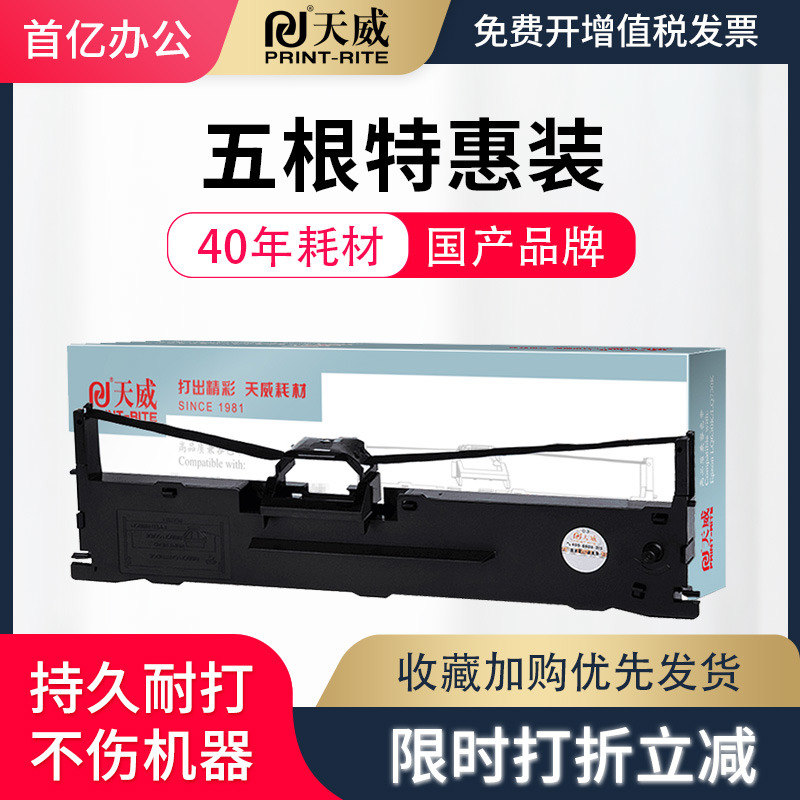 天威适用于联想DP510 520 505 515KII LR511 色带架联想DP515色带LR511色带架521 NX650K CPD-KP330