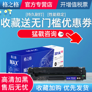 CF400A硒鼓252n 格之格适用惠普HP201A M277n M277dw m274n打印机粉盒 M252dw 医疗彩硒鼓