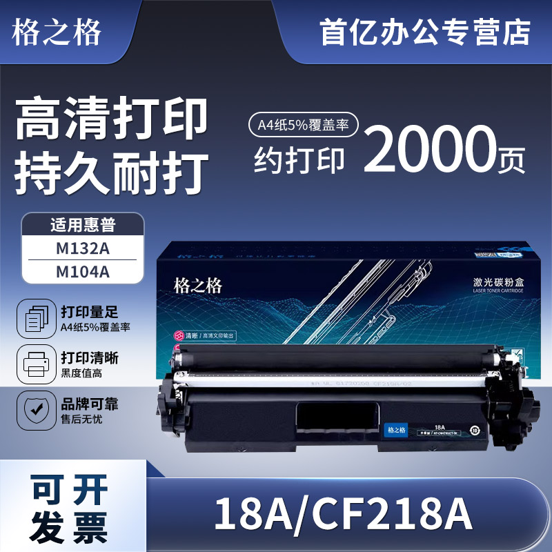 格之格hp18a粉盒适用惠普打印机