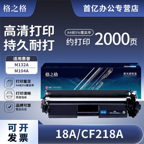 格之格hp18a粉盒适用惠普打印机