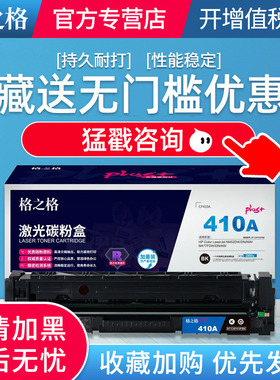 格之格 NT-CHF410FBKplus+ 黑色硒鼓 CF410A 适用于惠普M452DW/M477FDW