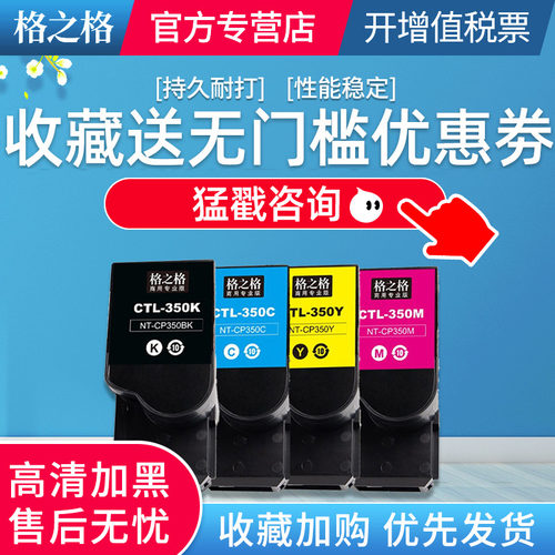 格之格CTL-350H适用CP2510DN粉盒