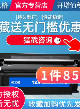 格之格NT-CN303A硒鼓 NT-C2612A NT-CNC303T NT-CN2612T NT-CN2612X NT-CN0303X打印机墨盒 晒鼓 息鼓墨粉盒