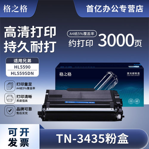 适用TN3435粉盒格之格加黑硒鼓