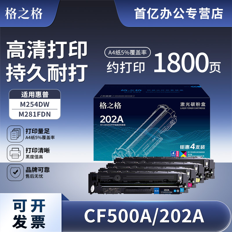 四色套装格之格硒鼓适用打印机图片