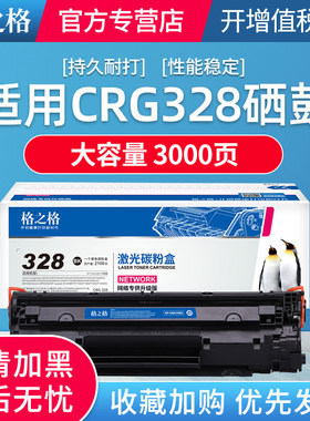 格之格适用CRG328硒鼓MF4410