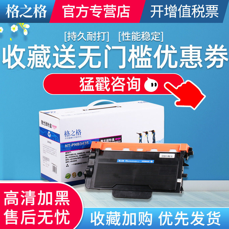 格之格适用兄弟TN-3435/3485/3495粉盒 HL-5580D 5585D 5590DN 5595DN硒鼓MFC-8530DN 8535DN 8540DN DR-3450
