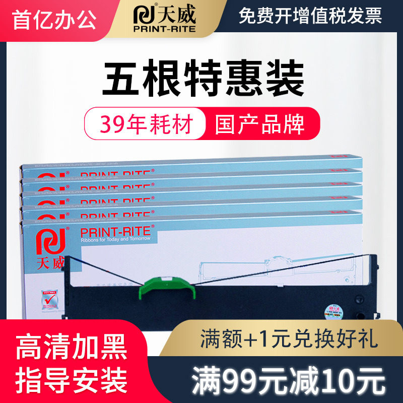 天威适用富士通DPK6610K色带架 FR1680B DPK1680K色带框DPK1685 DPK1686 DPK1688 DPK1780 DPK1785色带框带芯