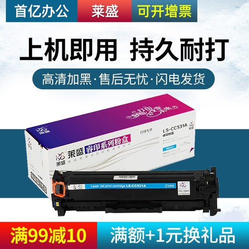 莱盛硒鼓彩色打印机墨粉盒