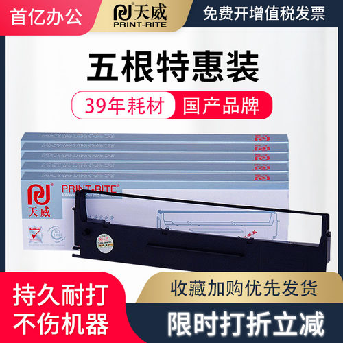 适用色带框天威爱普生LQ305KTII