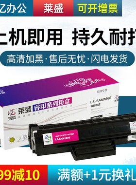 莱盛硒鼓 适用三星MLT-D1043S ML1666 1676 1675 1661 1861 1860 1660 1865 1670 SCX-3200 3201 3206 墨粉盒