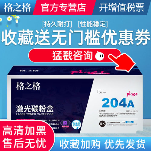 格之格适用M180nM181fw硒鼓